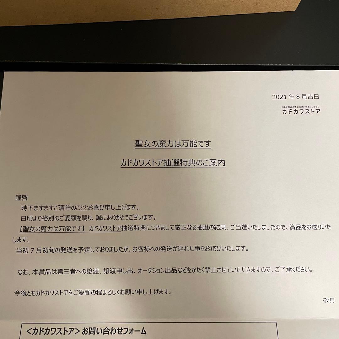 「聖女の魔力は万能です」橘由華先生直筆サイン色紙