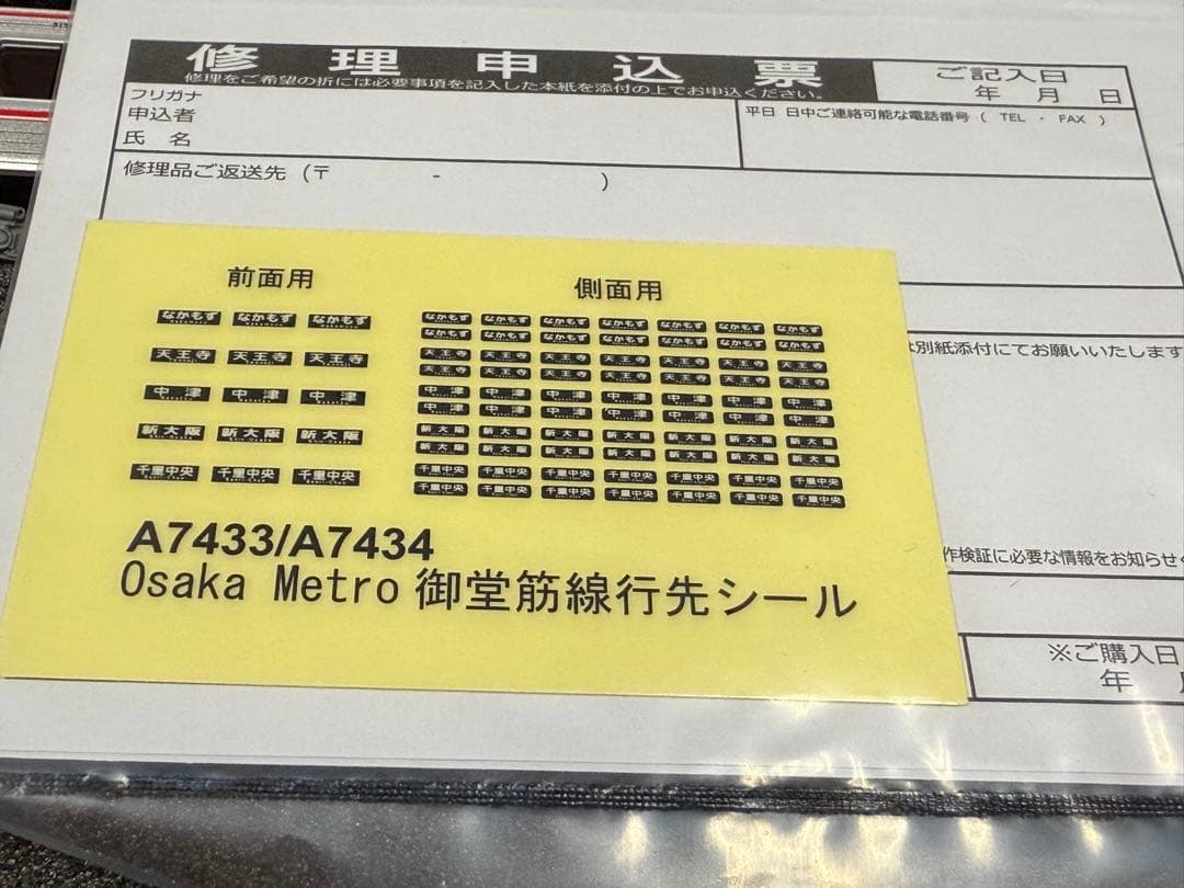 マイクロエース　A7433/34更新改造車　御堂筋線21607F 10両セット