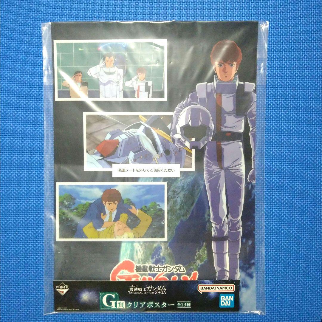 一番くじ 機動戦士ガンダム G賞 クリアポスター アムロ シャア - メルカリ