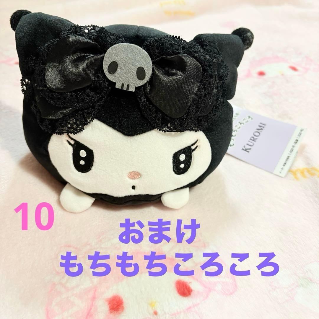 クロミ まとめ売り ぬいぐるみ など10点 サンリオ