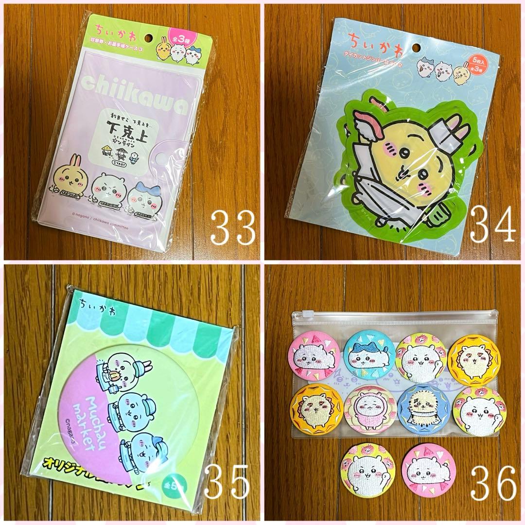 【新品未使用・激レア】ちいかわグッズ45点 くりまんじゅう多め