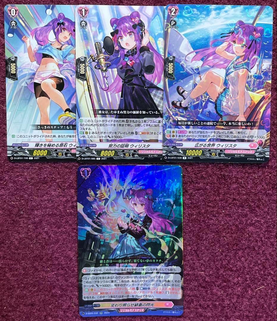 ヴァンガード 交わり照らせ緋蒼の閃光 ウィリスタ ライドライン - メルカリ