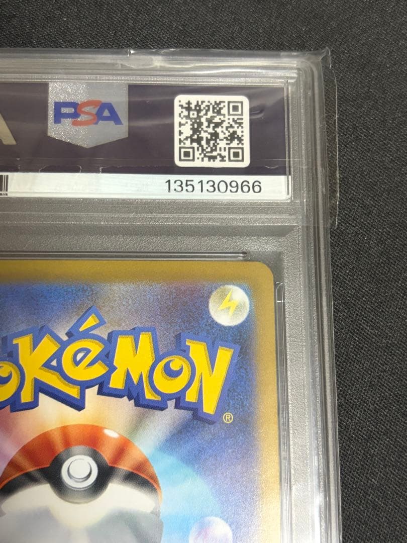 リーリエの決心 sar psa10