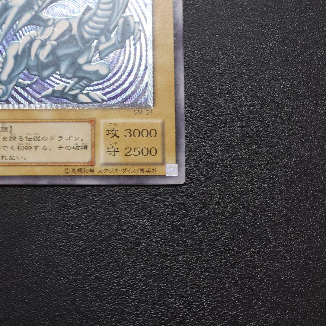 遊戯王　ブルーアイズ　レリーフ