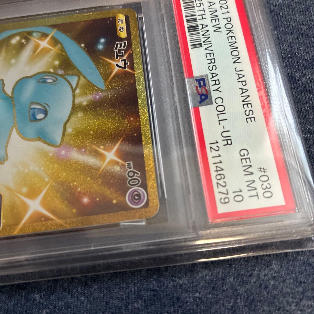 人気上昇中！【PSA10】ミュウ UR 25th