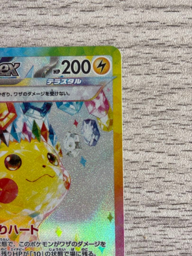 Hi様専用！美品最安値！高騰中！ピカチュウex SAR 超電ブレイカー