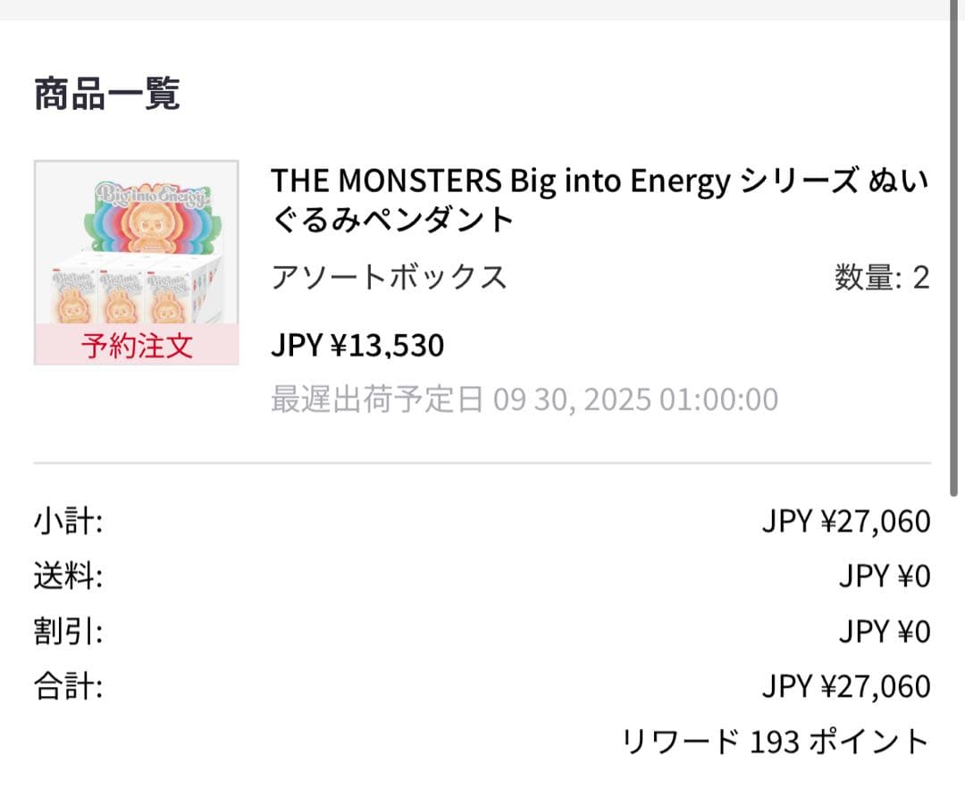 【正規品】ラブブ　Big into Energy アソート2個セット　未開封