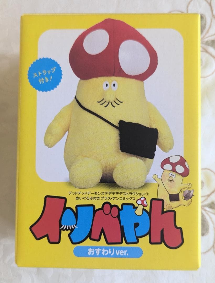イソベやんリュック 3巻限定版 ぬいぐるみ イソベやんオールカラー傑作選