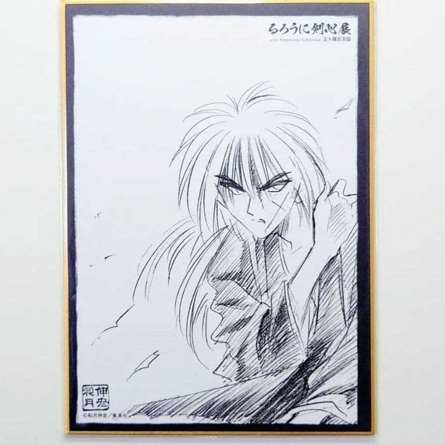 剣心 ミニ色紙 るろうに剣心展 30周年記念 志々雄真実篇 - メルカリ