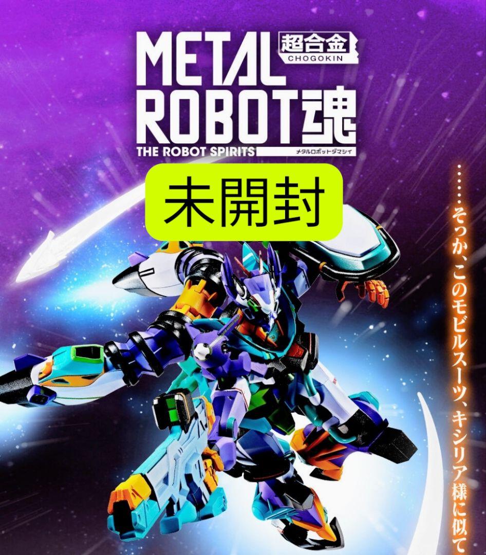 【未開封】プレバン限定品L ROBOT魂 GFreD byジークアクス METAL ROBOT魂 ＜SIDE MS＞ GFreD | ガンダムシリーズ フィギュア