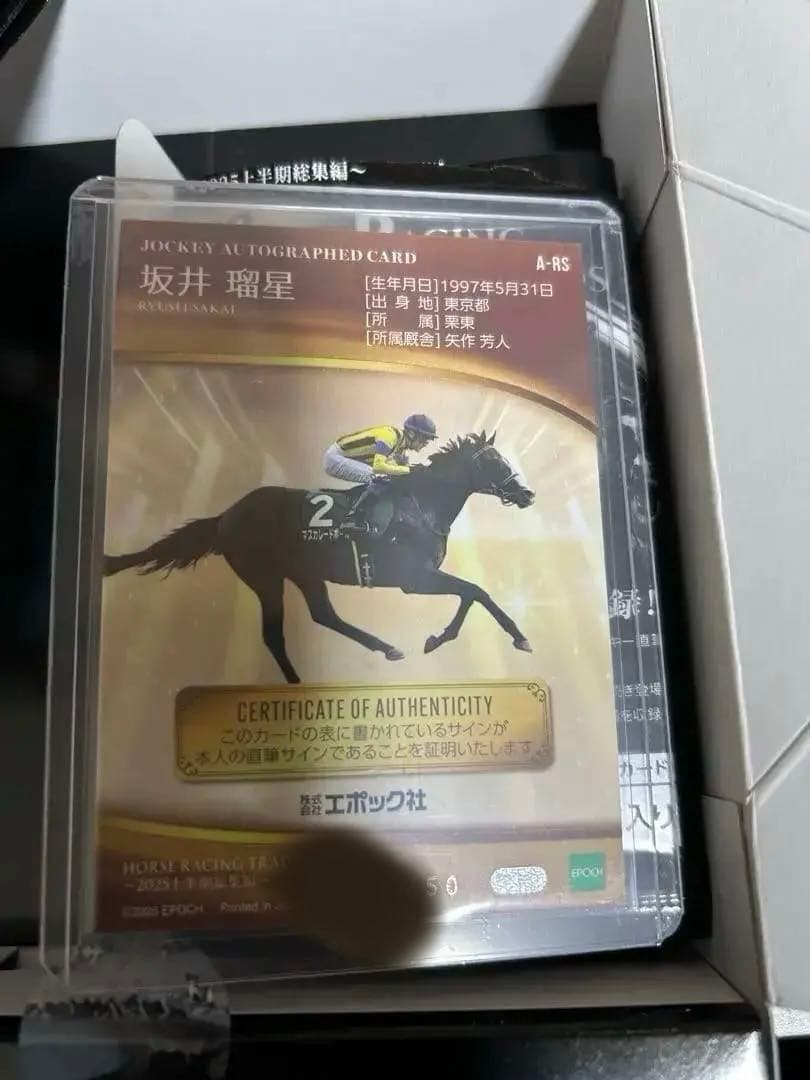 ホースレーシングカード JRA坂井流星騎手 直筆サイン マスカレード