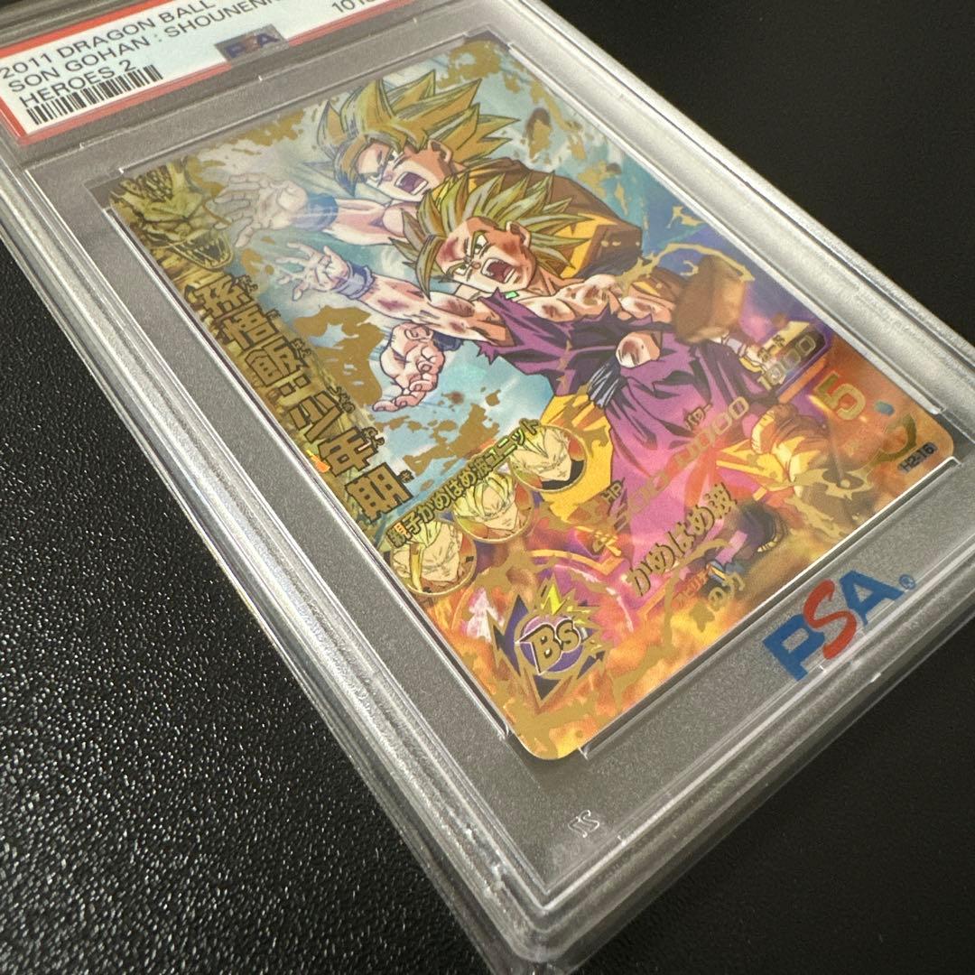 【PSA9】孫悟飯　H2-16