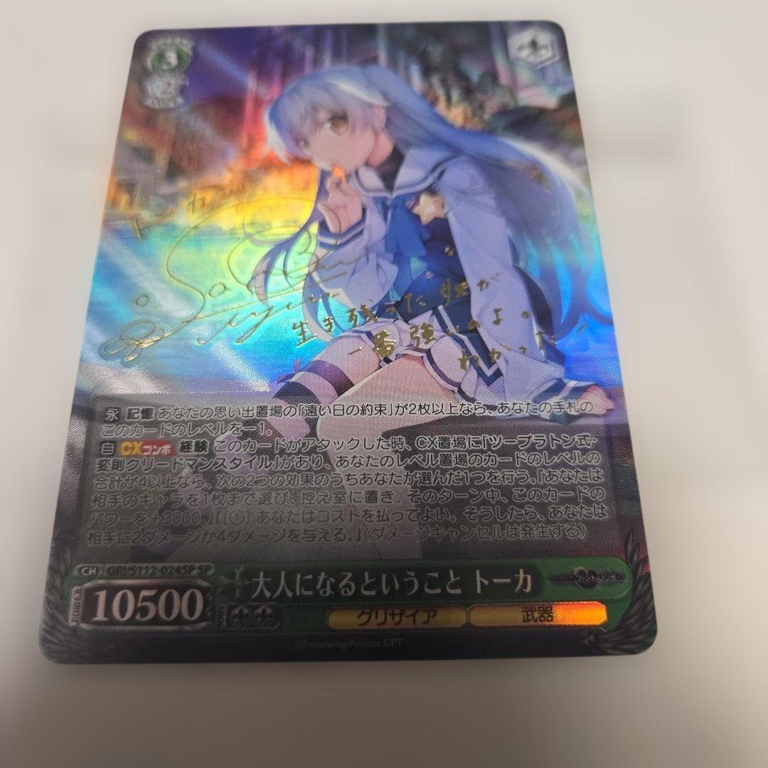 ヴァイス 大人になるということ トーカ グリザイア - メルカリ