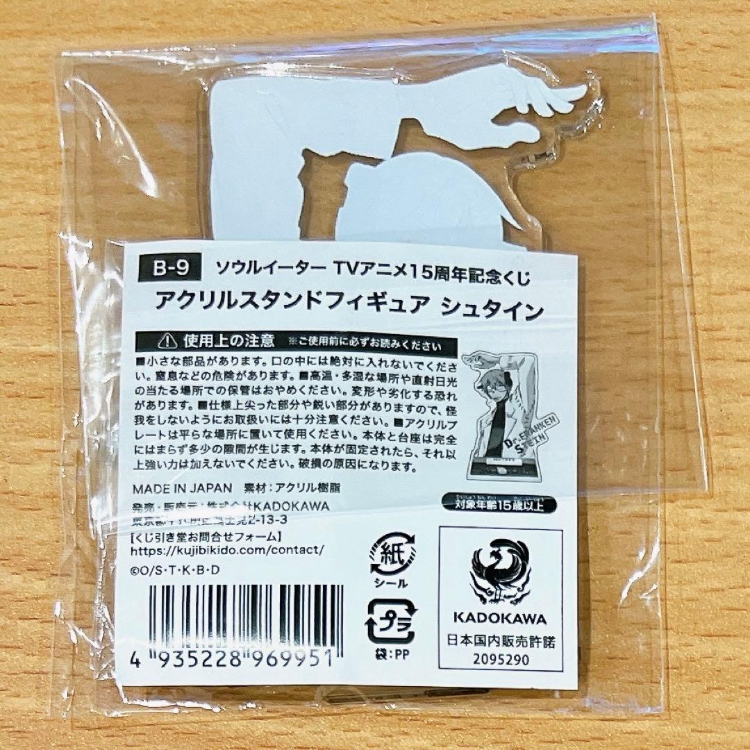 くじ引き堂 ソウルイーター B-9賞 シュタイン アクリルスタンド