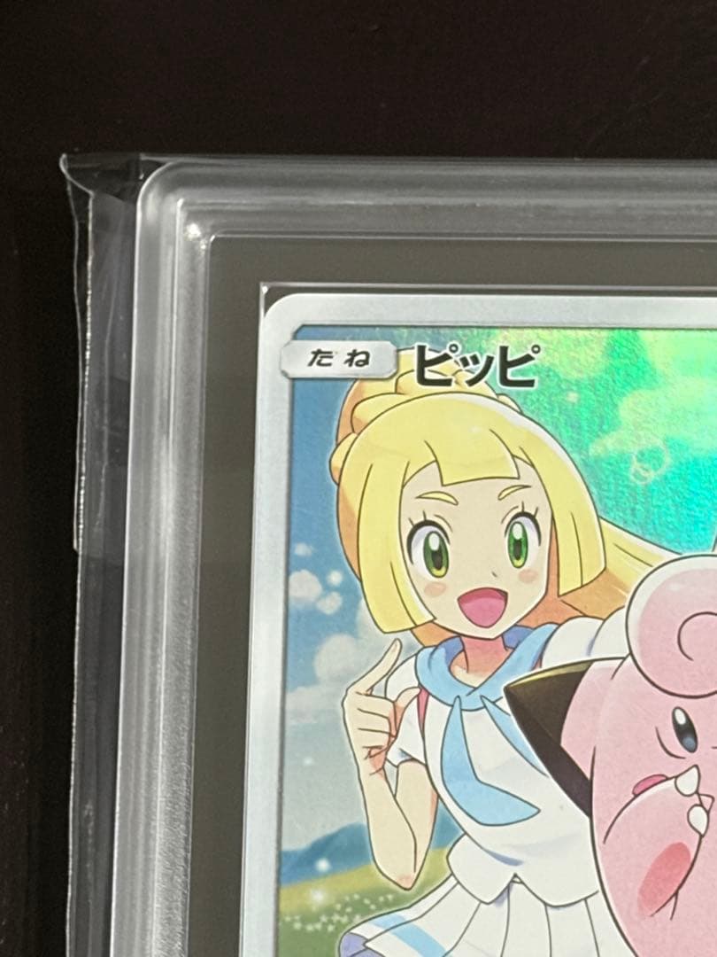 ARS鑑定 ピッピ（リーリエ） プロモ SM-P381 ポケモンカード ポケカ