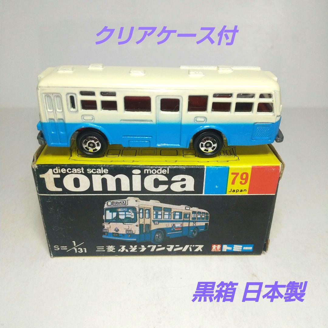 3356)トミカ 黒箱 日本製 三菱 ふそう ワンマンバス - メルカリ
