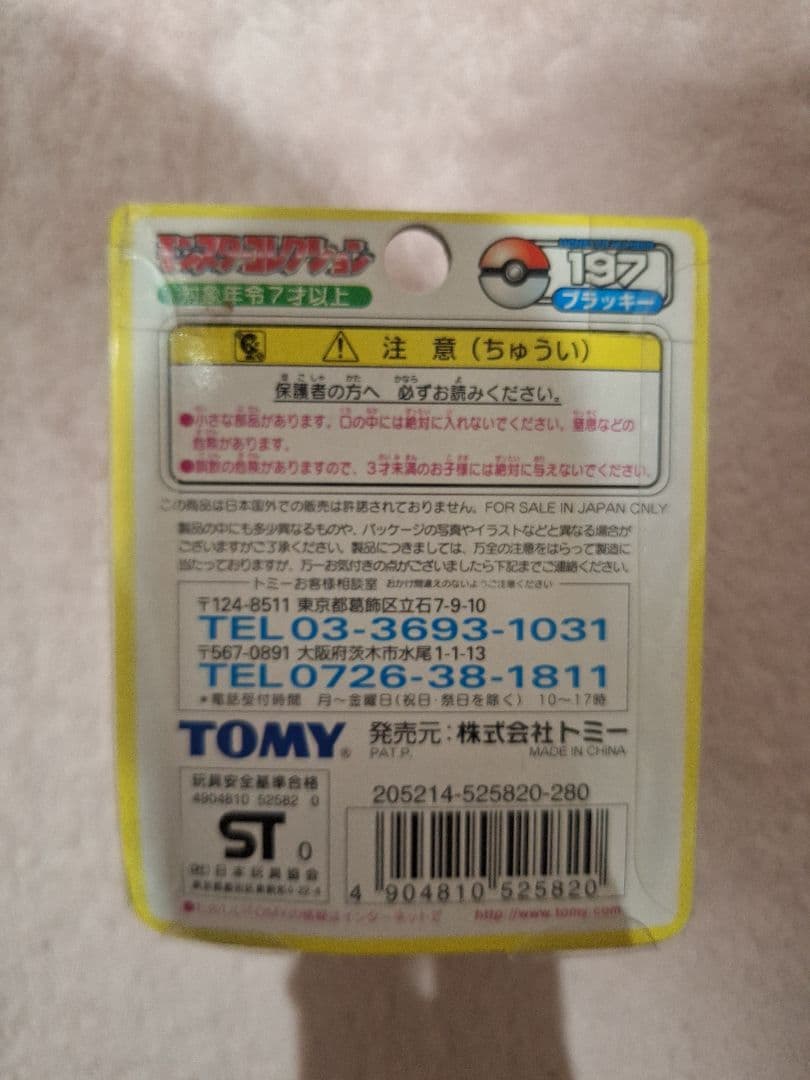 ポケモン　モンコレ　モンスターコレクション　ブラッキー　未開封品