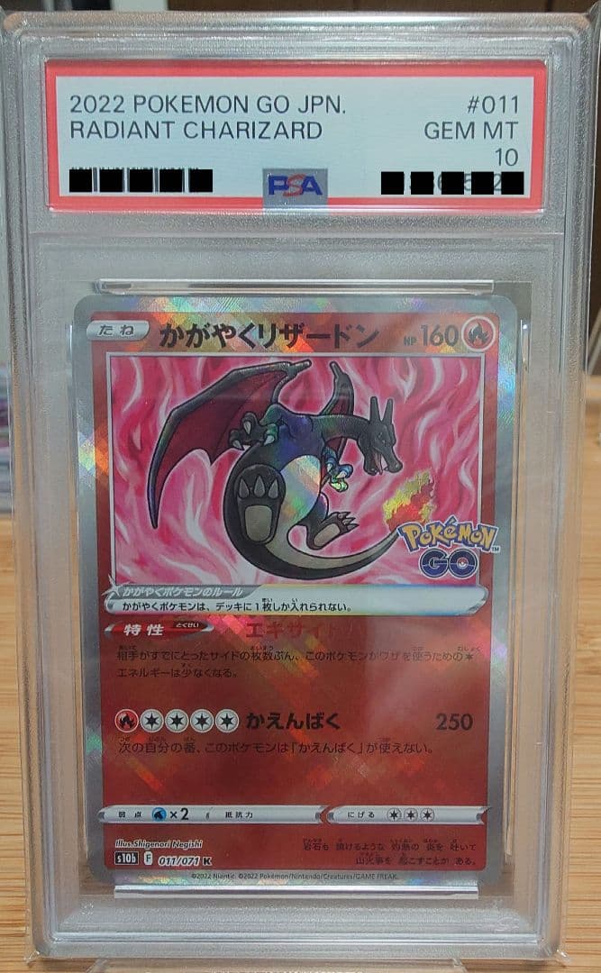 【PSA10】かがやくリザードン（s15b 011/071） PSA10】かがやくリザードン(K){炎}〈011/071〉[S10b] – 晴れる屋2