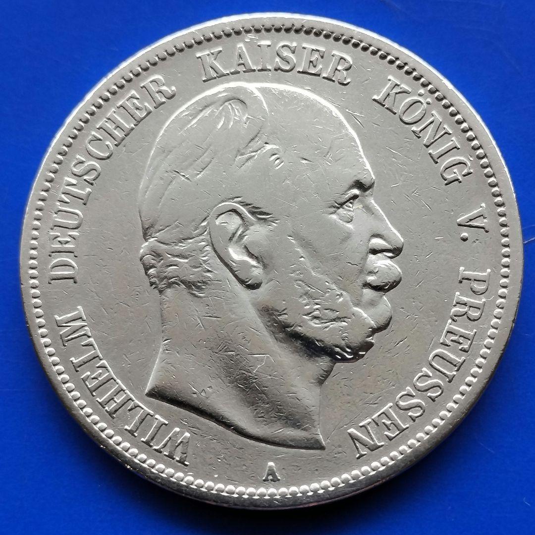 ニック★ドイツ帝国プロイセン　5マルク銀貨（1874年A）ウィルヘルム1世 1900年 ドイツ帝国 5マルク 硬貨銀貨ヴィルヘルム2世プロイセン国王