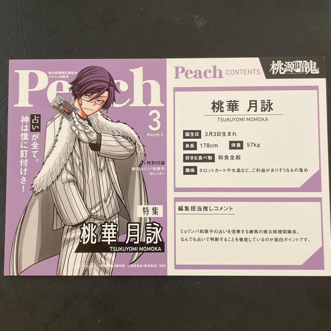 桃源暗鬼☆TSUTAYA☆特典イラストカード☆桃華月詠 - メルカリ