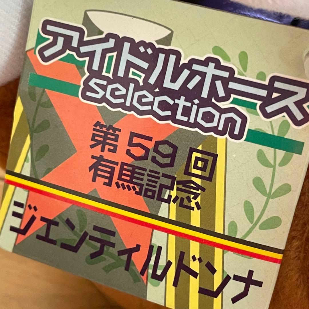 アイドルホース【ジェンティルドンナ/第59回 有馬記念 4 】レギュラー