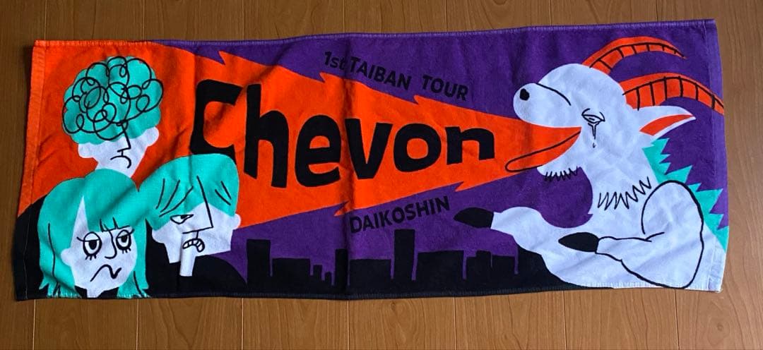 Chevon / 大行侵 ツアータオル / 美品 / おまけ付き