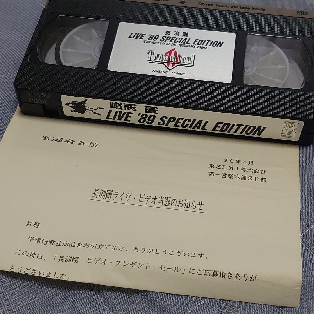 長渕 剛 Live89 SPECIAL EDITION 非売品 ビデオ