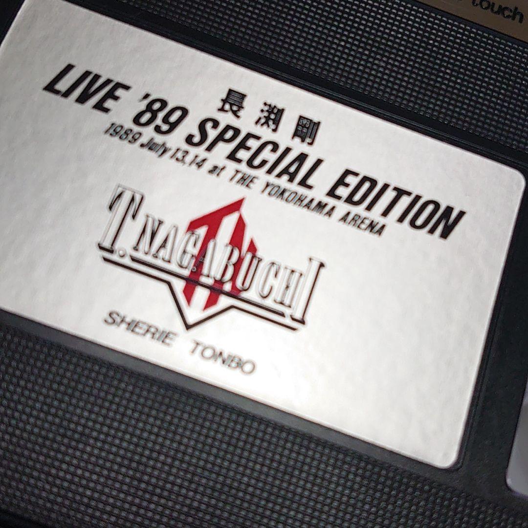 長渕 剛 Live89 SPECIAL EDITION 非売品 ビデオ
