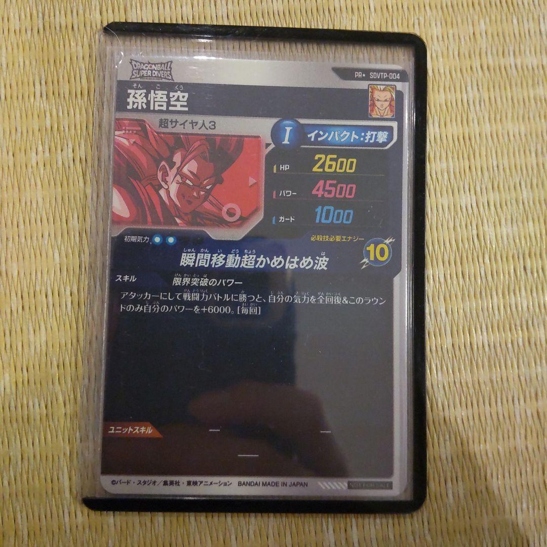 ドラゴンボールスーパーダイバーズ　大会プロモ　孫悟空パラレル　sdvtp-004