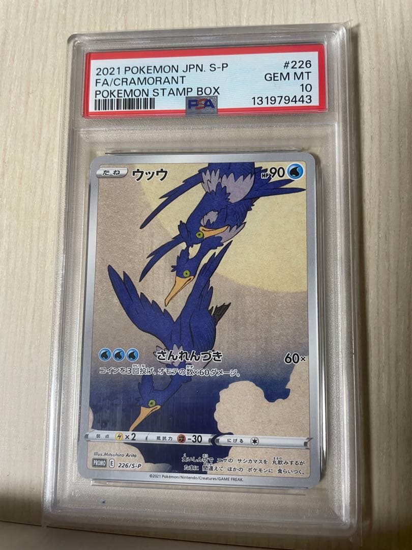 ［最安値］psa10 ウッウ 見返り美人・月に雁セット PROMO S-P ウッウ psa10 見返り美人・月に雁セット#226 - メルカリ
