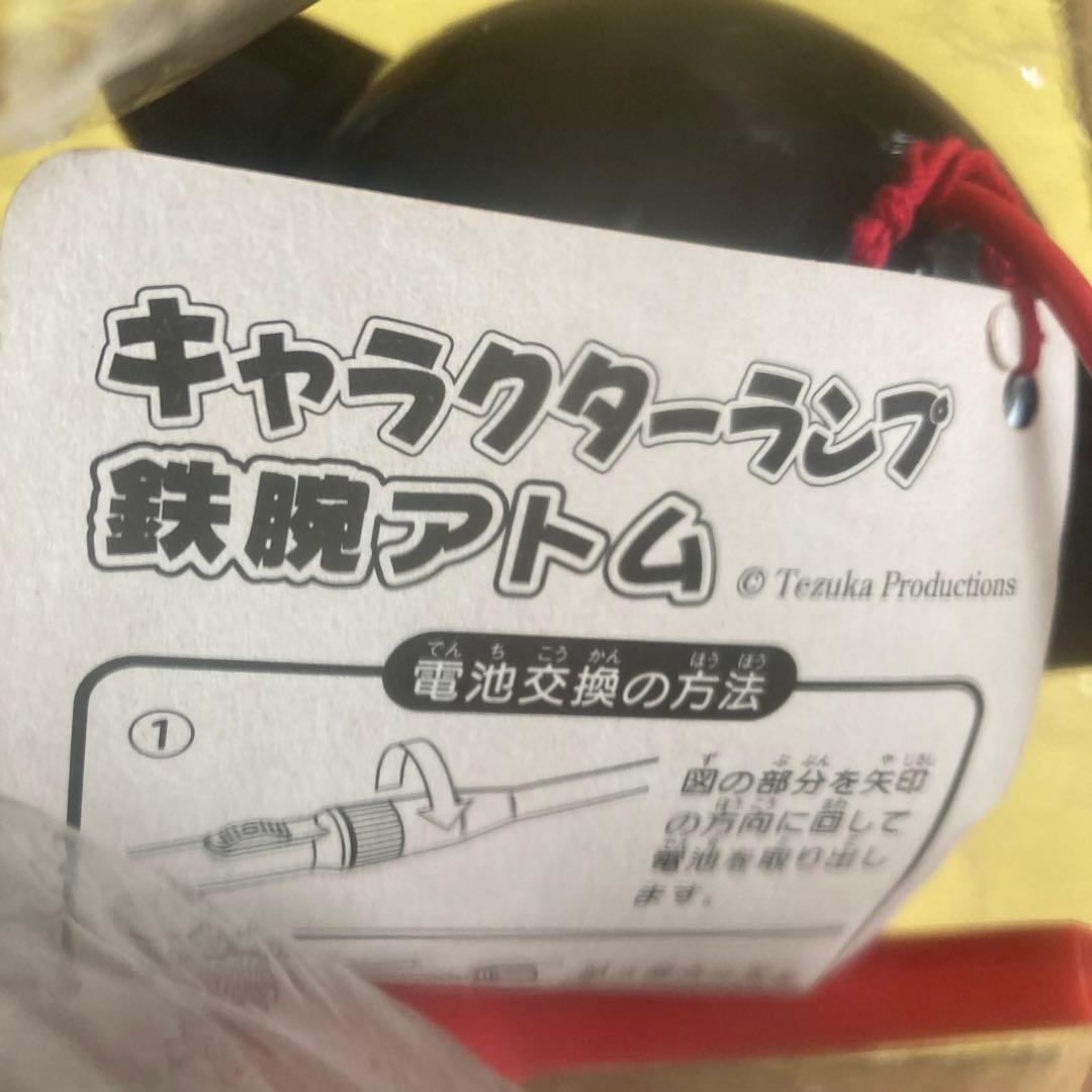 鉄腕アトム キャラクターランプ 未使用 手塚プロダクションAtom入手