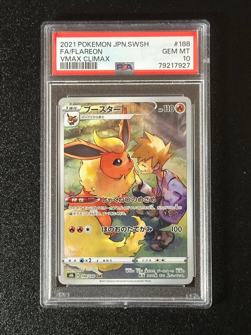 PSA10】4連番 ブースター シャワーズ サンダース イーブイCHR - メルカリ