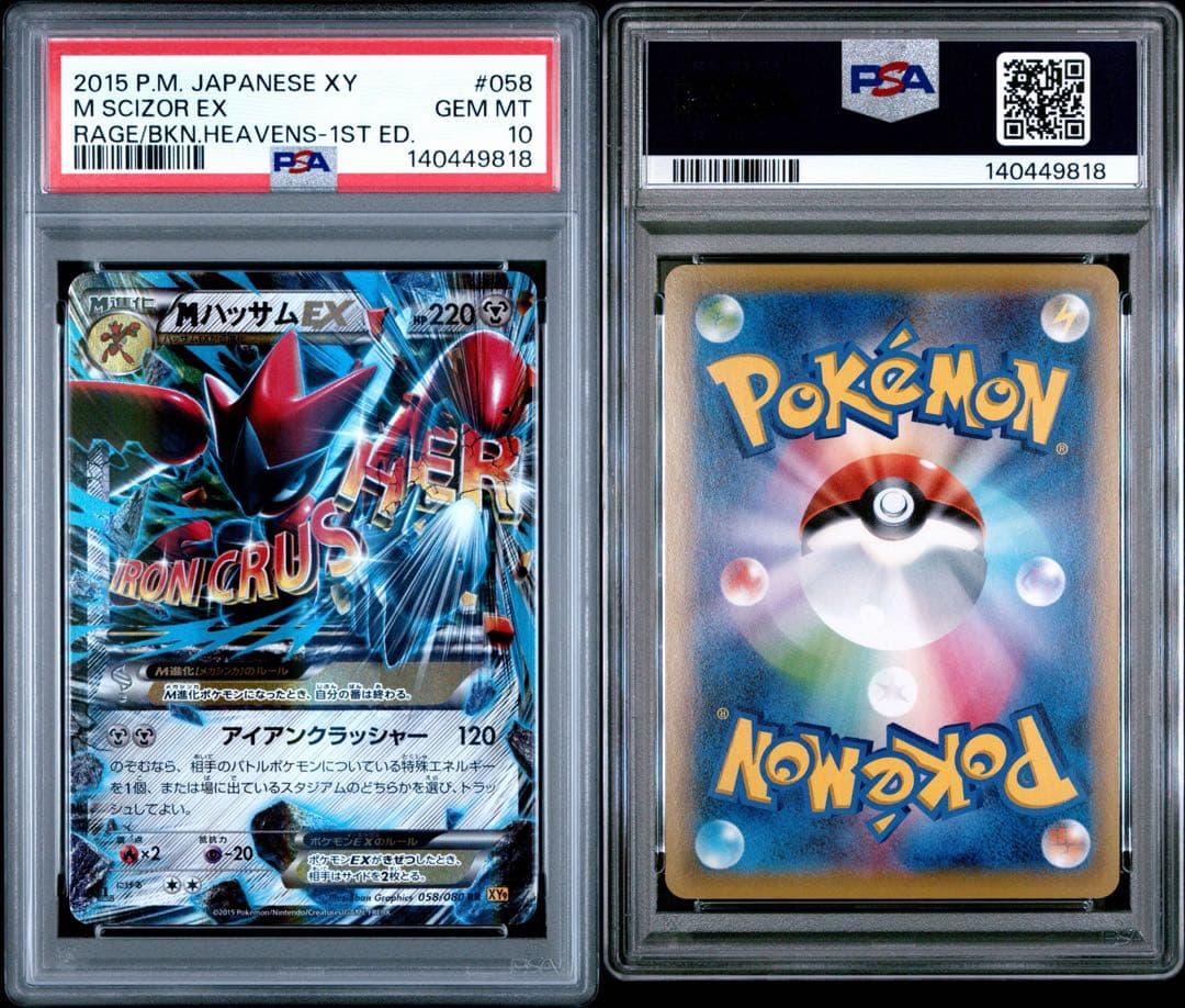 PSA10】MハッサムEX RR XY9 破天の怒り 058/080 - メルカリ