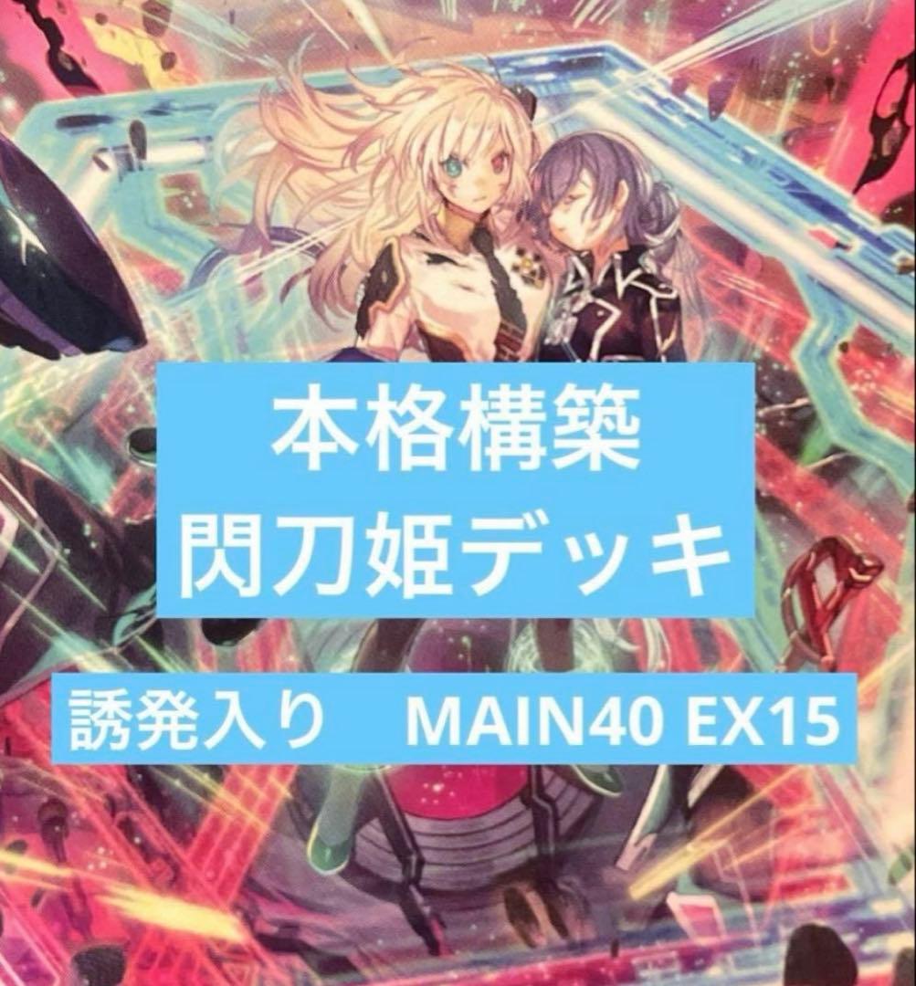 即購入OK】閃刀姫構築済みデッキ 誘発入り - メルカリ