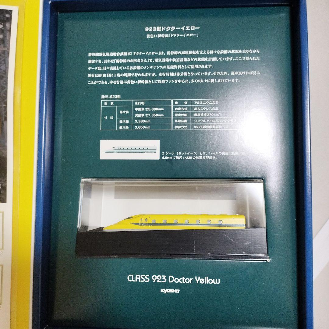 CLASS 923 Doctor Yellow Zゲージ