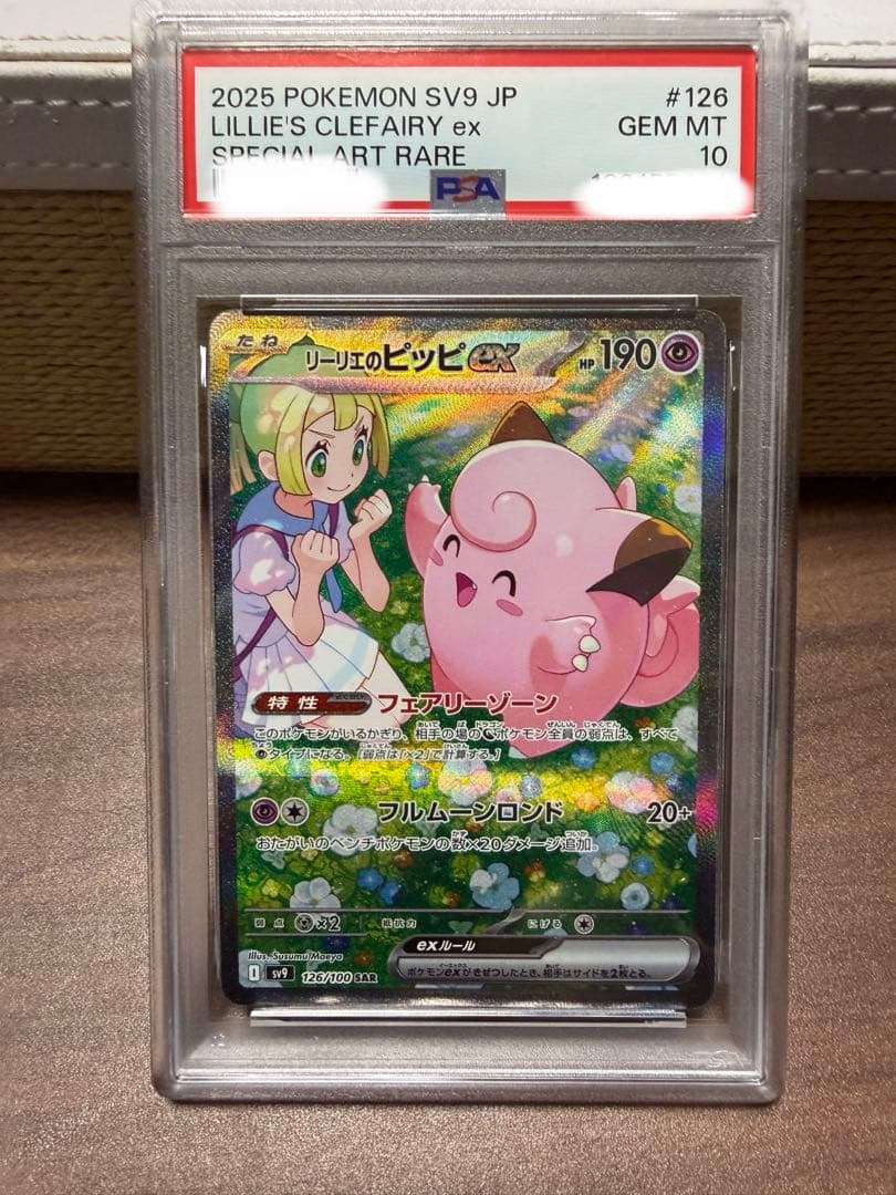 リーリエのピッピex SAR バトルパートナーズ 126/100 PSA10 - メルカリ