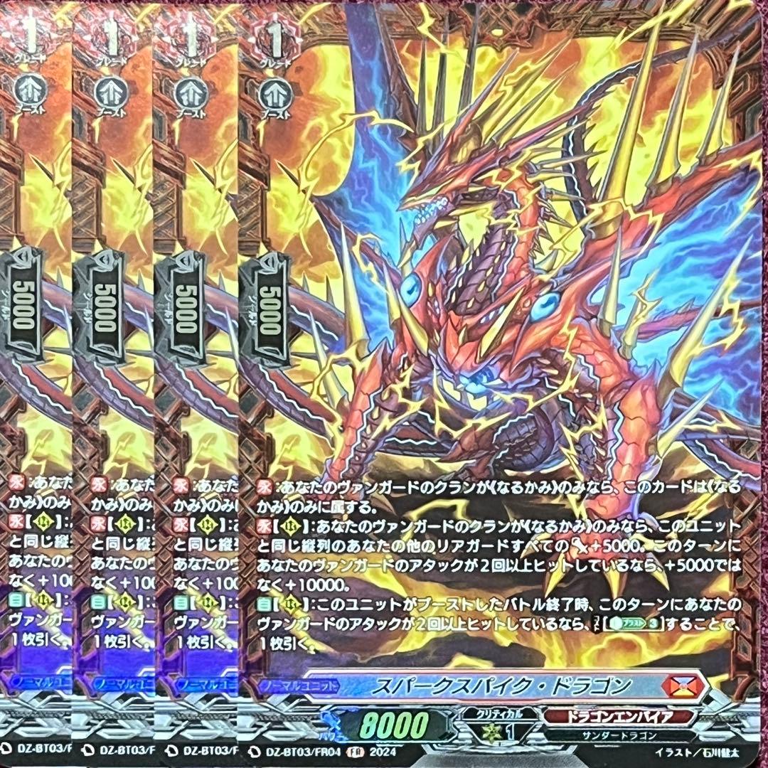 FR ヴァンガード スパークスパイク・ドラゴン 4枚セット - メルカリ
