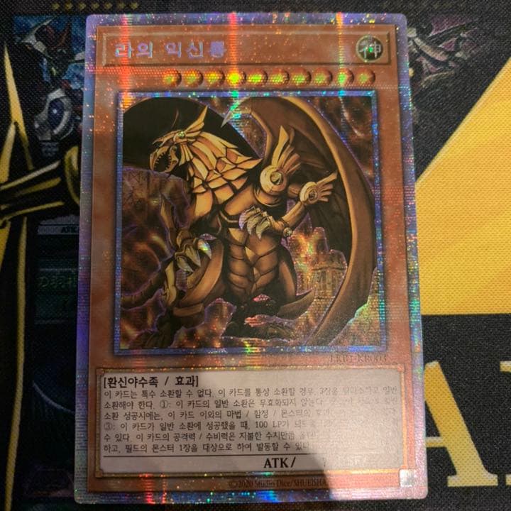 遊戯王 三幻神 プリズマ セット 美品