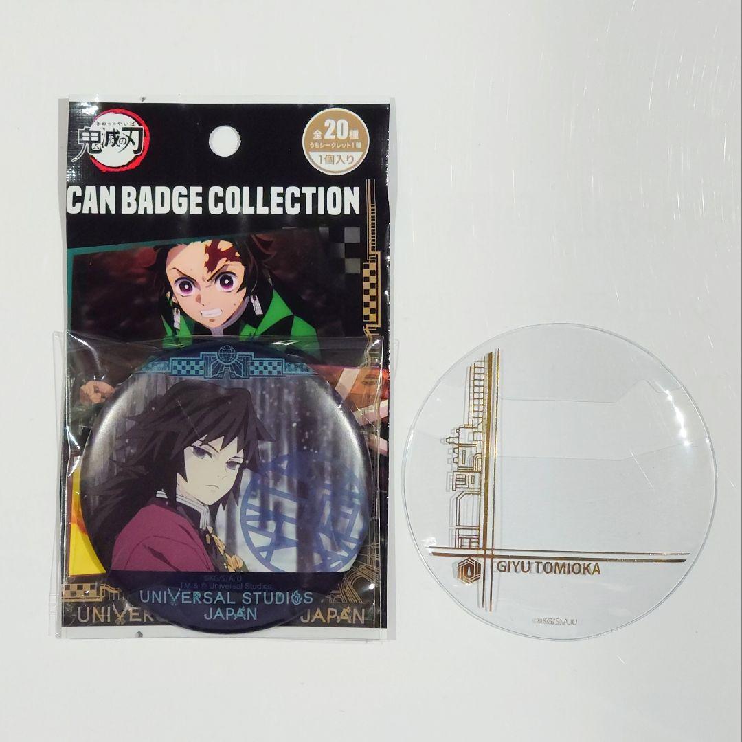 鬼滅の刃USJ ユニバ缶バッジコレクション 2021冨岡義勇