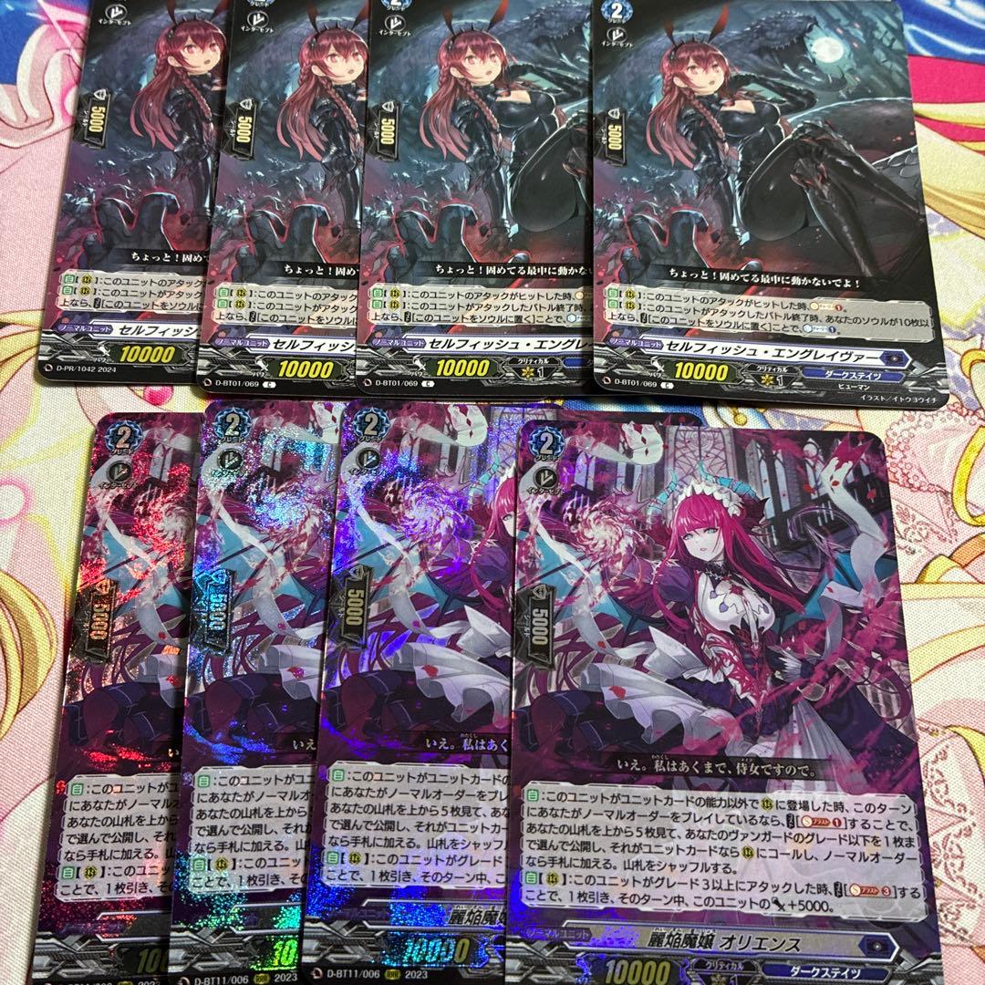 オリエンス　セルフィッシュ　セット　ヴァンガード ヴァンガード セルフィッシュ・エングレイヴァー 2枚セット - メルカリ