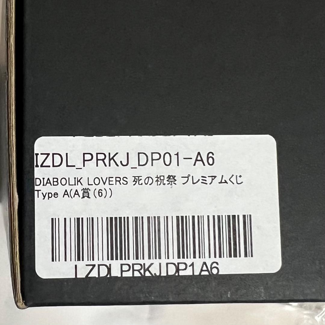 死の祝祭 グラス