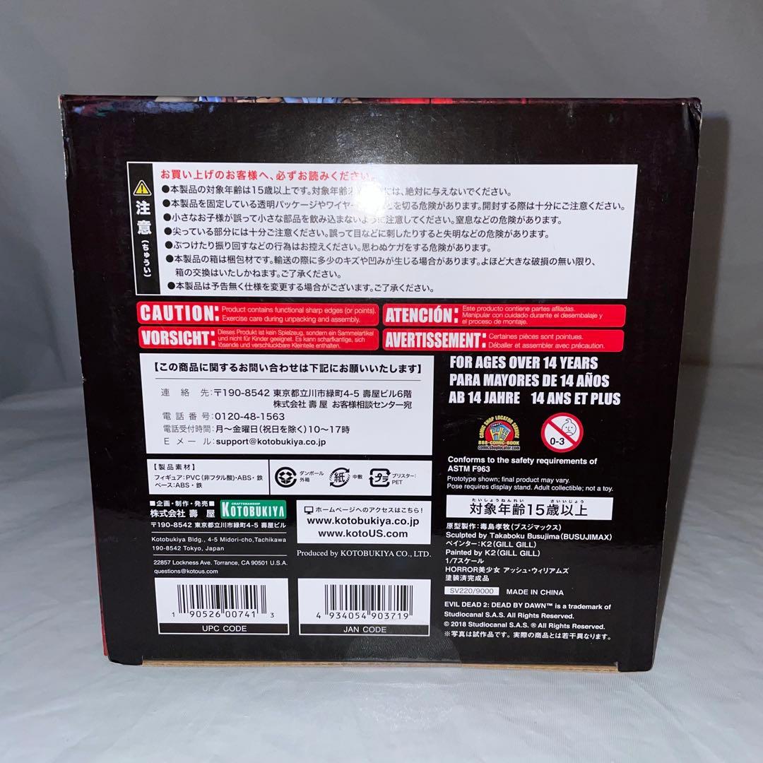 未開封 HORROR美少女 死霊のはらわた2 アッシュ・ウィリアムズ