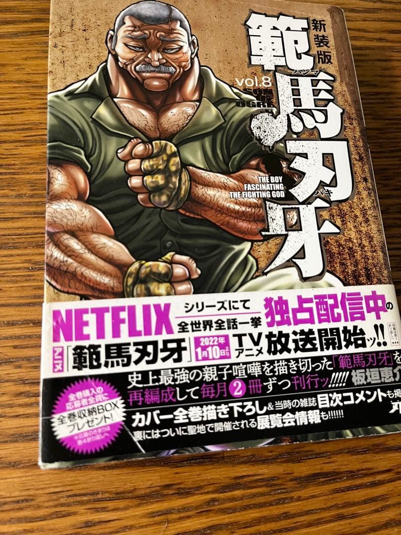 刃牙、範馬刃牙、刃牙道、 バキ道 全巻セット 新装版 刃牙シリーズ