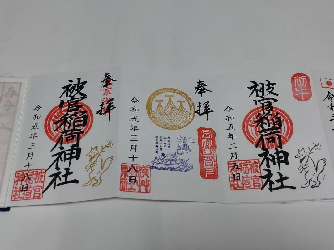 浅草神社御朱印帳