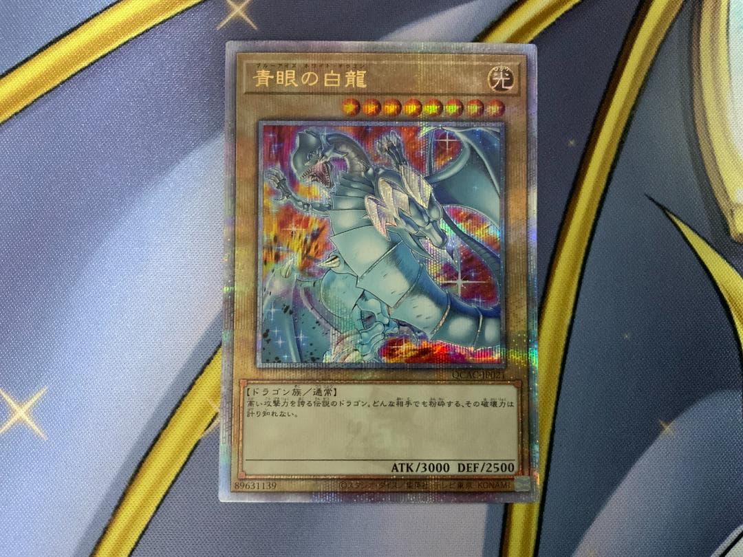 遊戯王 青眼の白龍 25th クオシク 絵違い　②