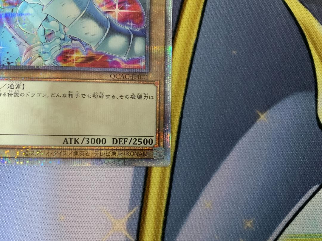 遊戯王 青眼の白龍 25th クオシク 絵違い　②