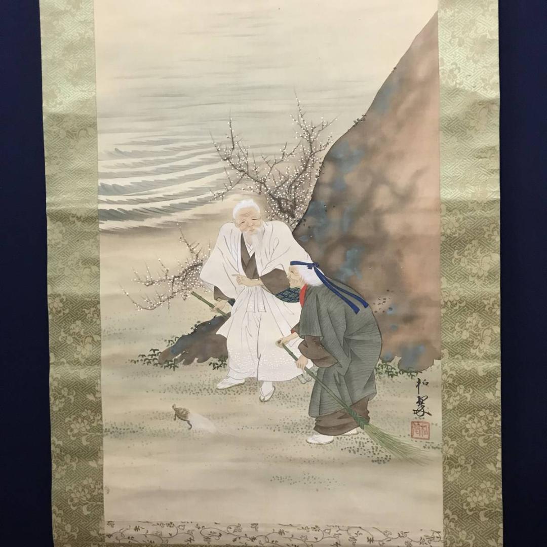 柏翠/高砂図/掛軸/名家伝来/AB-730