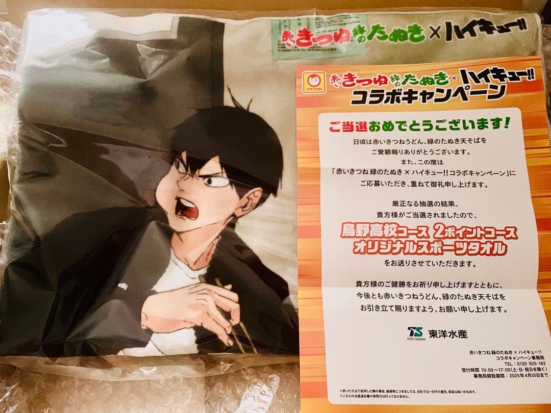 ハイキュー 赤いきつね 緑のたぬき タオル 非売品 - メルカリ