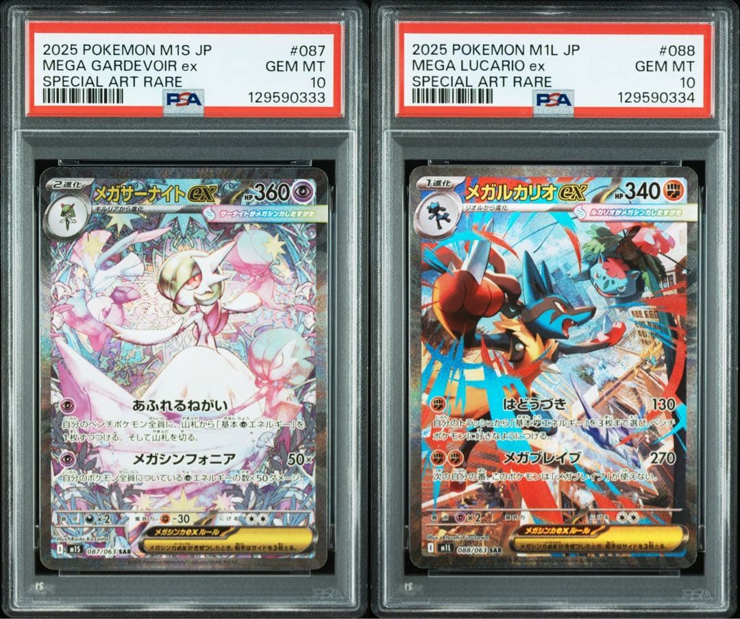 PSA10 メガルカリオex メガサーナイトex　SAR 連番 メガルカリオex メガサーナイトex SAR PSA10 連番 メガブレイブ メガ