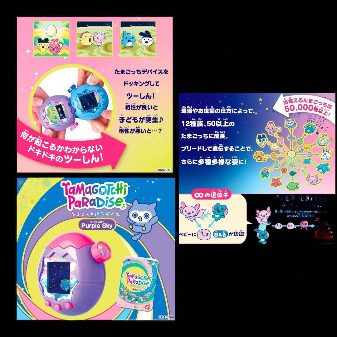たまごっち パラダイス パープル スカイ tamagotchi 新品 未開封